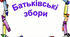 Протокол батьківських зборів в старшій групі (зима)