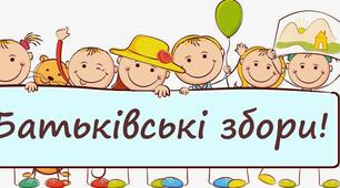 Протокол батьківських зборів в старшій групі (весна)
