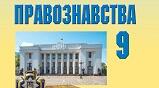 Практичне заняття 8. Особливості адміністративної та кримінальної відповідальності неповнолітніх осіб