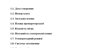 Паспорт кабінету хімії