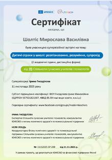  Сертифікат 