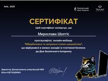  Сертифікат 