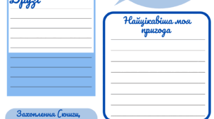 Картка "Фейсбук-сторінка героя твору"