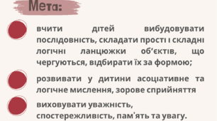 Дидактична вправа «Продовж ряд» (осінь)