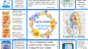 Постер "Рідна мова - найніжніша мелодія"