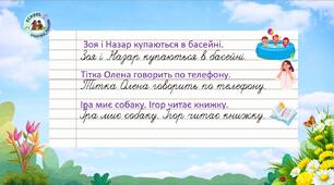 Розвиваємо навички письма
