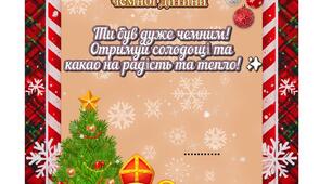 🎄✨ Казкові новинки до Дня Святого Миколая! ✨🎄