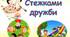 Презентація "Стежками дружби"