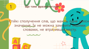 Фразеологізми (практично). РМ №6. Усний твір-роздум у художньому стилі з використанням фразеологізмів.