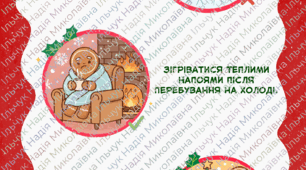 Пам'ятка на зимові канікули