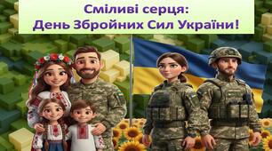Презентація "День Збройних Сил України-2025"