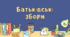Батьківські збори 8-9 кл