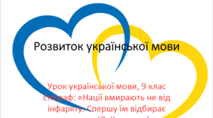 Розвиток української мови