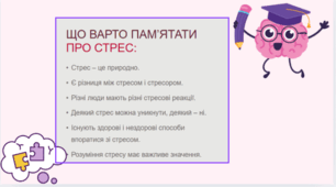 Тренінг "Антистресова валіза"