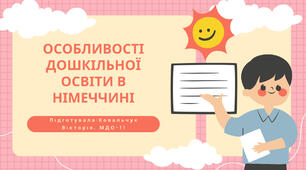 Презентація «Особливості дошкільної освіти в Німеччині»