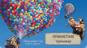Прикметник тренажер