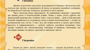 Шпаргалка для батьків:  «Типові помилки батьків під час підготовки  дитини до школи»