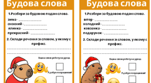 Картка "Будова слова"