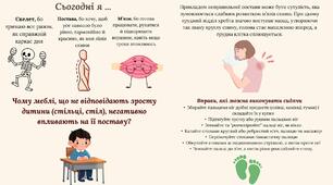 Профілактика порушень формування та функціонування опорно-рухового апарату