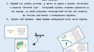 Доміно "Клімат , кліматичні ресурси України"