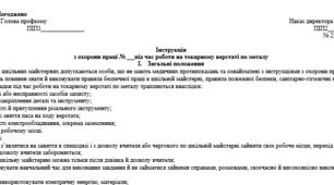 Інструкції з охорони праці (технології)