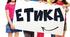 Конспект Уроку з теми: Що таке стереотипи й упередження? (§ 21) Етика. 6 клас. Мелещенко