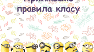 Презентація: Виховна робота. "Правила поведінки в класі". 1 клас