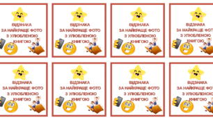 Відзнаки для дітей