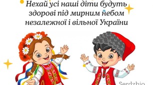 ❤️20 листопада - Всесвітній день дитини