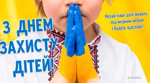 20 листопада – День захисту дітей