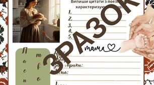 Робочий аркуш до пісенної творчості А.Малишка "Пісня про рушник", "Стежина"