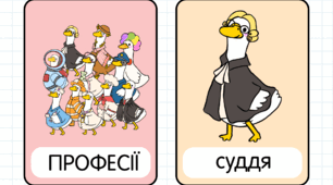 Стіна слів «Професії»