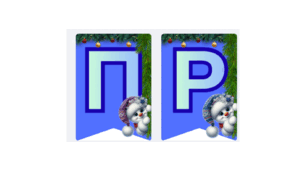 Розтяжка-прапорці "Привіт, зима!"