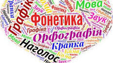 Графіка. Фонетика. Орфоепія. Варіант 1