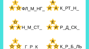 Полювання на голосні