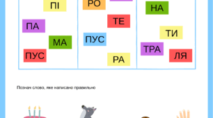 Читаємо правильно