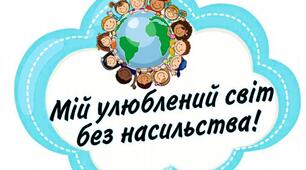 План заходів до ТИПОВОЇ ПРОГРАМИ унеможливлення насильства та жорстокого поводження з дітьми від 4 червні 2025 №658