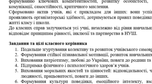 Характеристика класного колективу 5-го класу НУШ