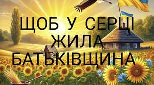 Діагностична робота №4 "ЩОБ У СЕРЦІ ЖИЛА БАТЬКІВЩИНА"