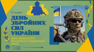 Презентація та доповідь до "День Збройних Сил України" 6 грудня