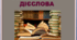 Презентація "Безособова форма дієслова"