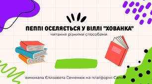 Швидкочитання для початкової школи