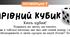 Комунікативна гра "Чарівний кубик"