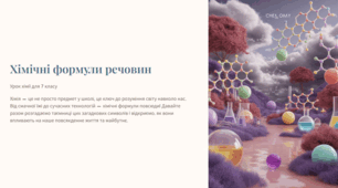 Презентація "Хімічні формули речовин"