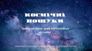 Завдання на розвиток уваги - пошук предмета, який відрізняється