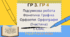 ГР 3. ГР4(2 варіанти + відповіді).Підсумкова робота.Фонетика. Графіка. Орфоепія. Орфографія” (І частина) (5 кл.)Українська мова