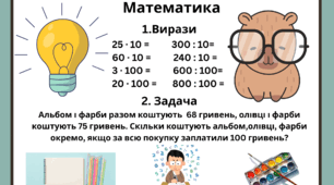 Картка з математики 3 клас