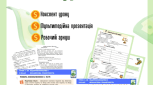 Урок 10 Податки 8 клас