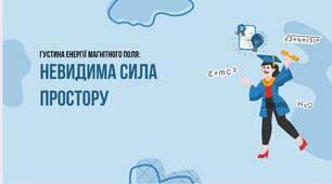 Густина енергії магнітного поля