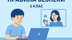 🟦 **Година спілкування (дистанційно)  “Моє тіло — мої кордони: правила безпеки”